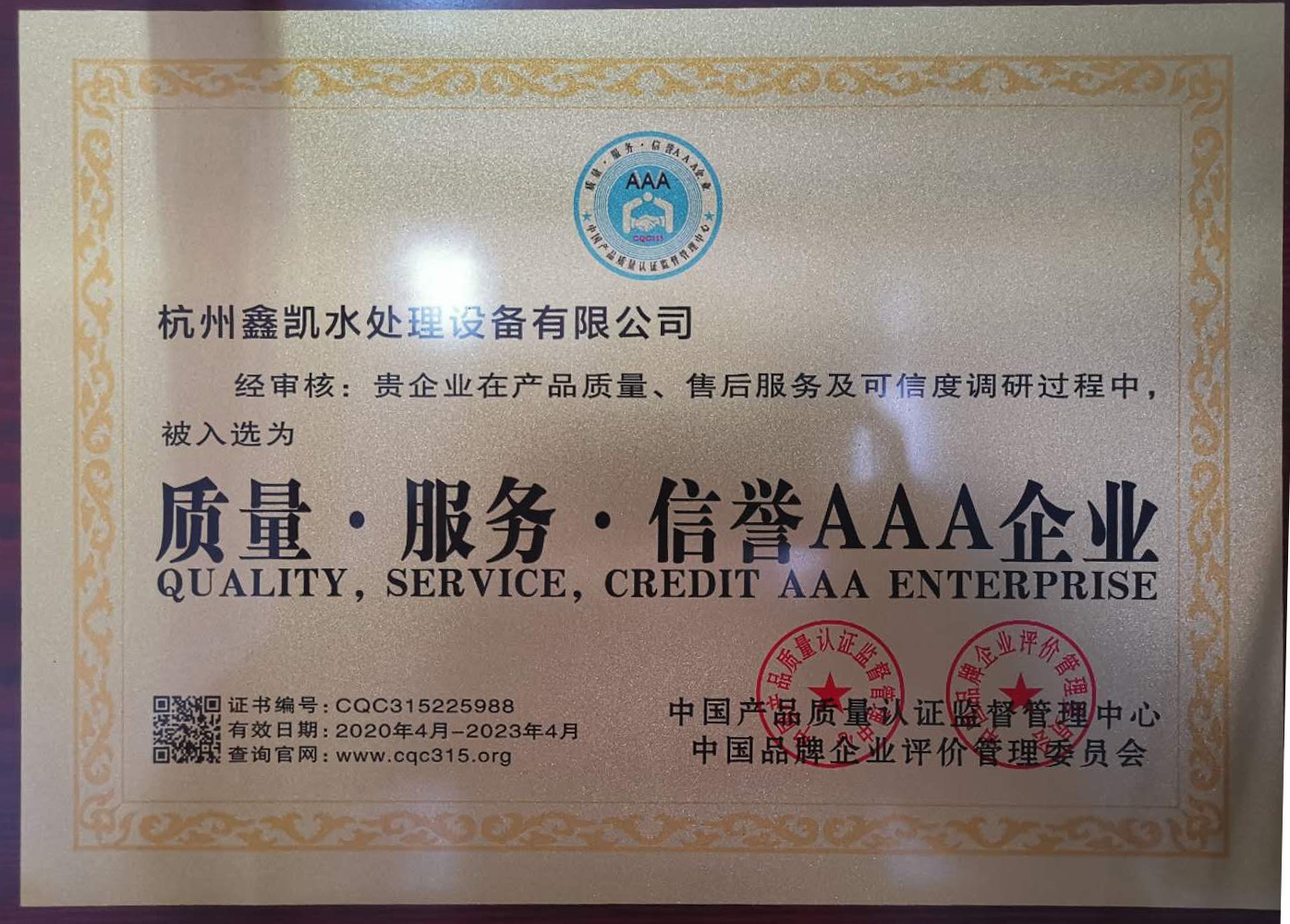 質量.服務.信譽AAA企業